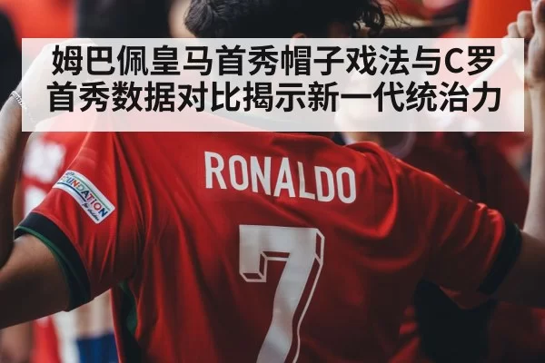 Ronaldo Real Madrid debut