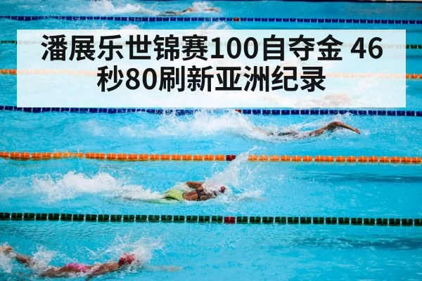 Olympic swimming pool